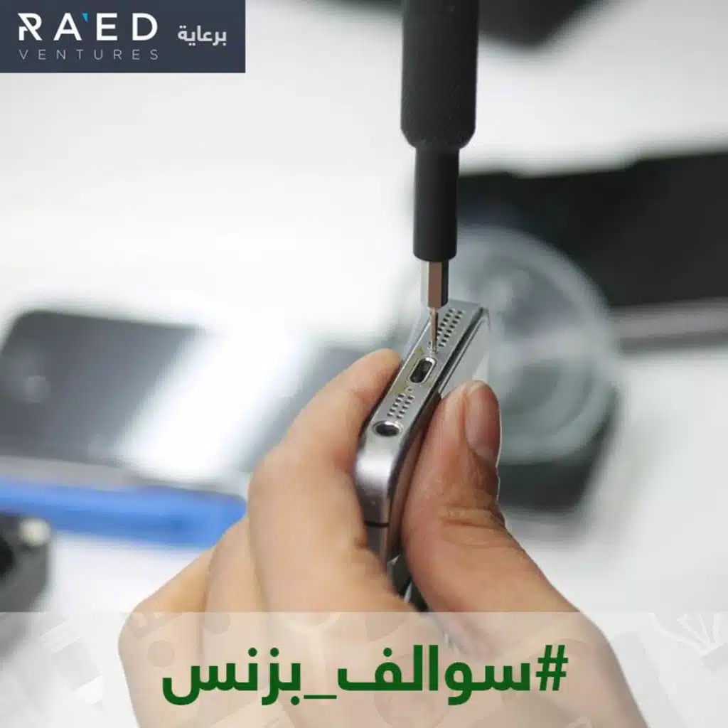 سالفة بزنس صيانة الأجهزة النسائي