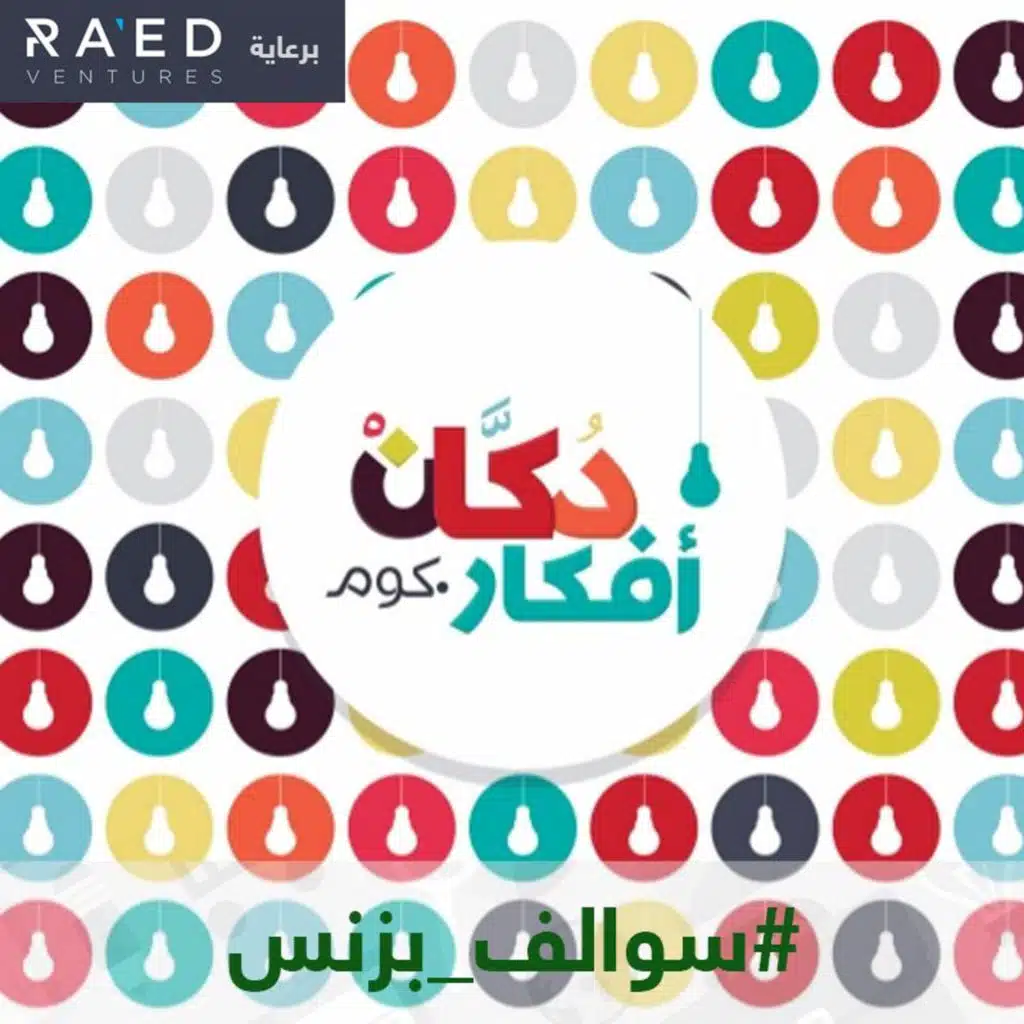 سالفة متجر دكان أفكار