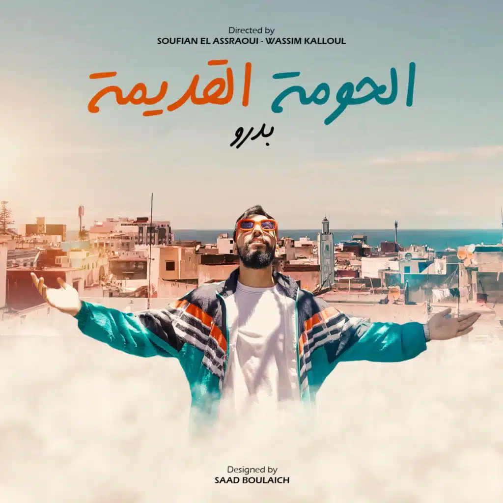 لحومة لقديمة