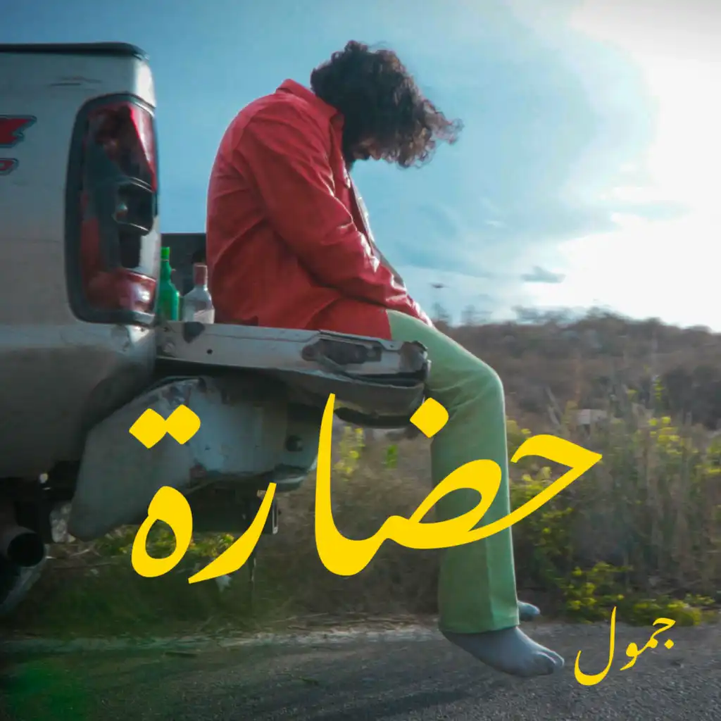 حضارة