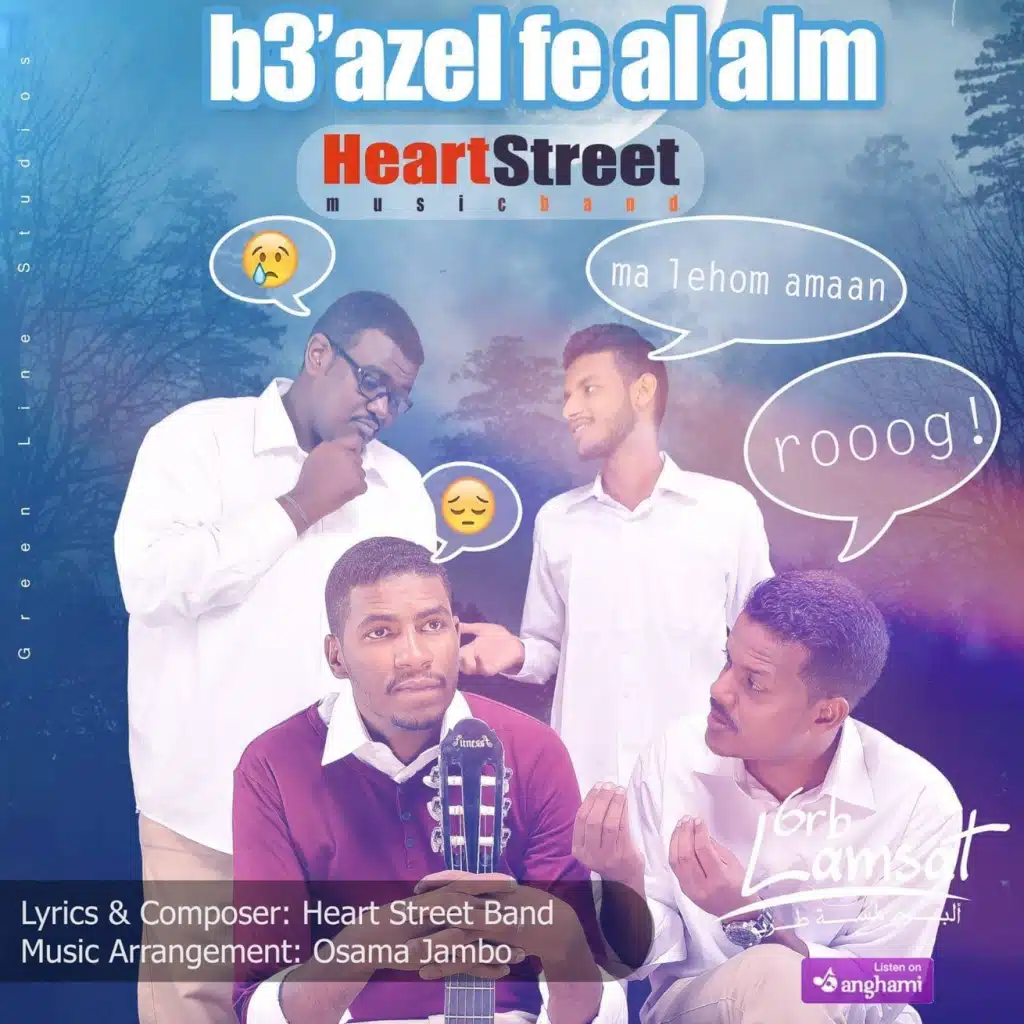 بغازل في الألم