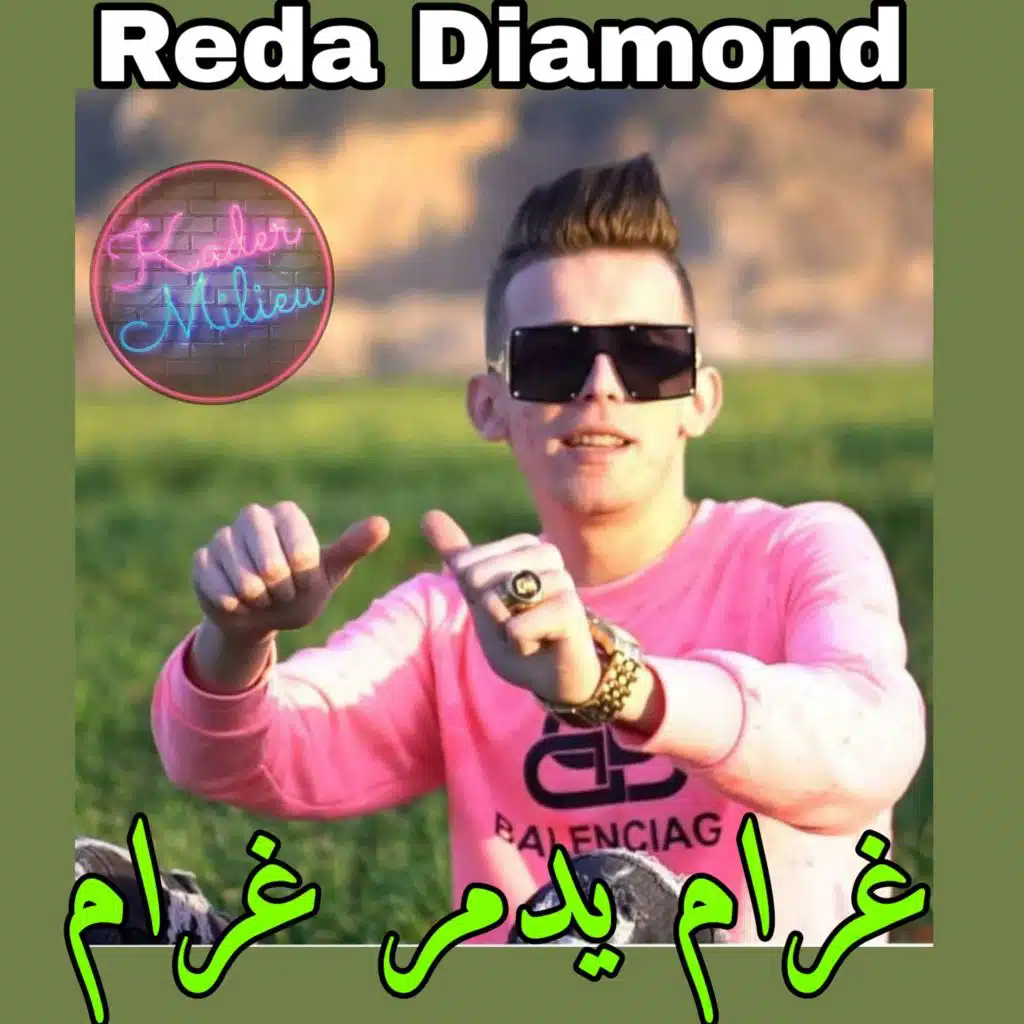 غرام يدمر غرام