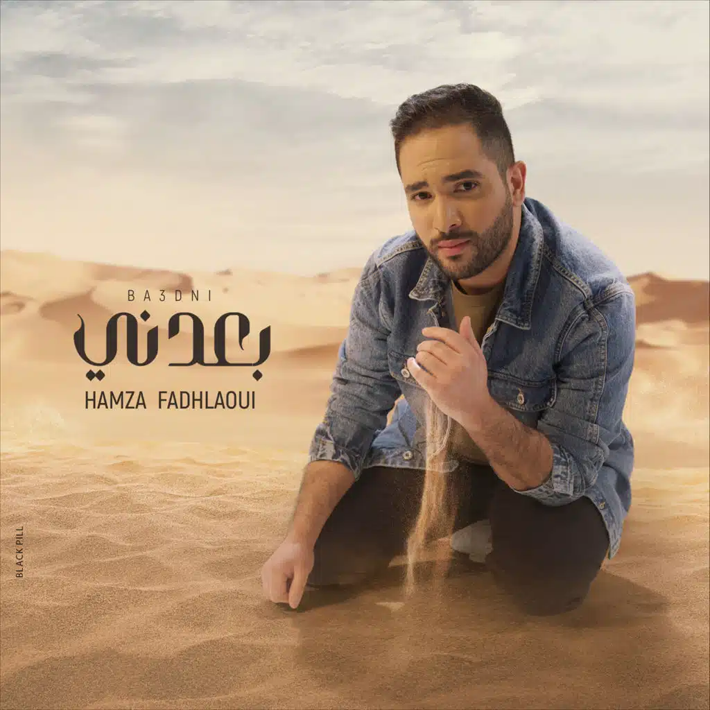 بعدني