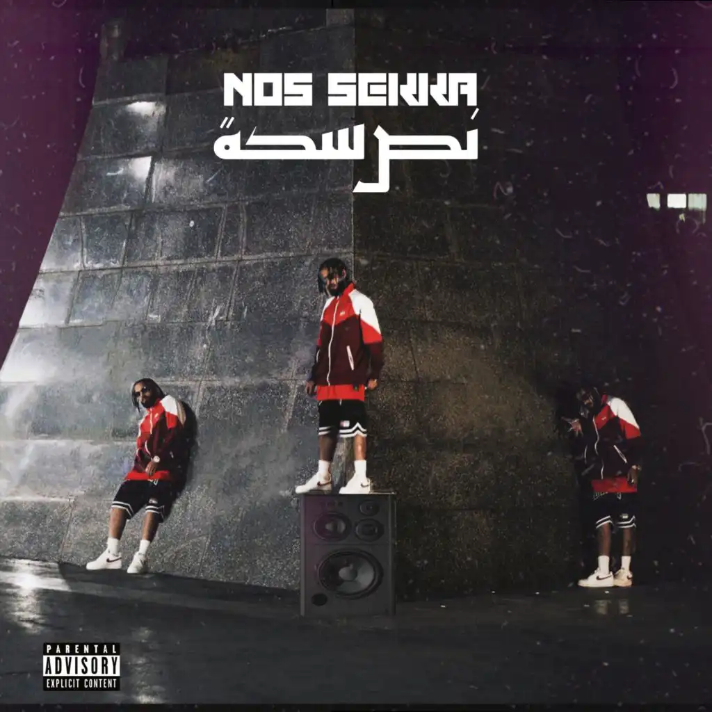 نص سكة (feat. BelalsoundX)