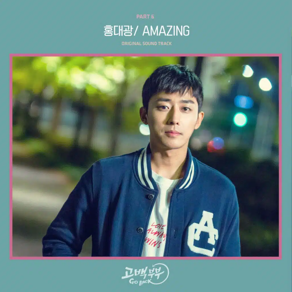 AMAZING (Inst.)