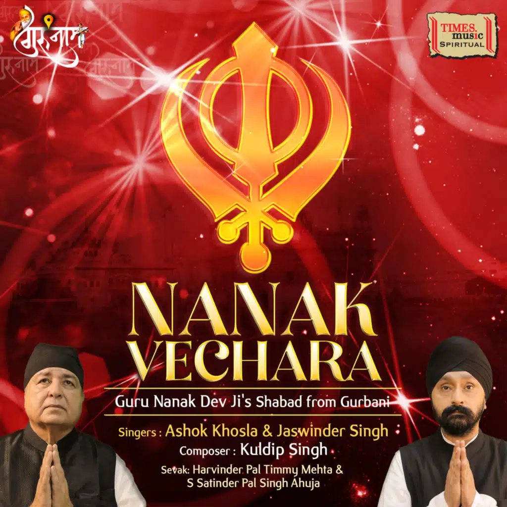 Nanak Vechara