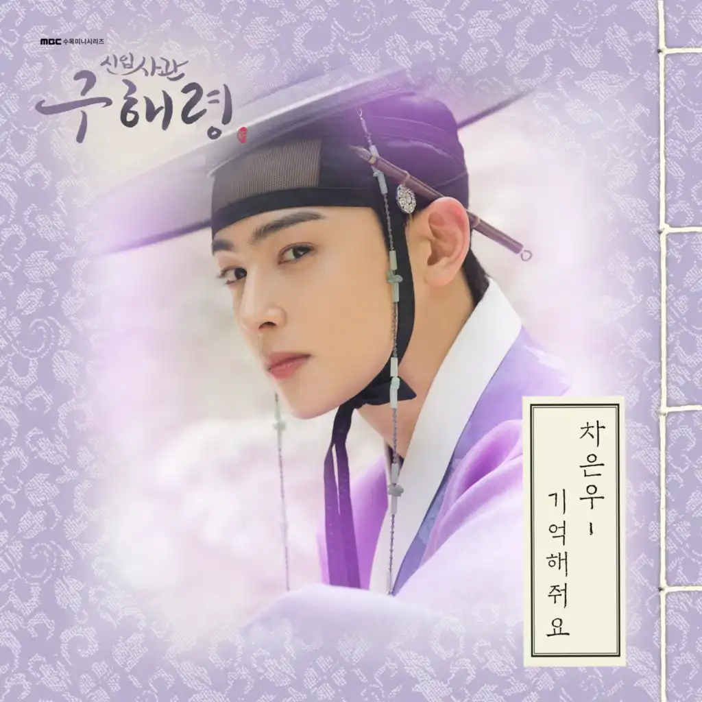 Rookie Historian GooHaeRyung (Original Television Soundtrack), Pt. 6