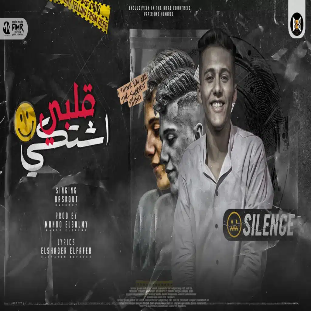 قلبى اشتكى
