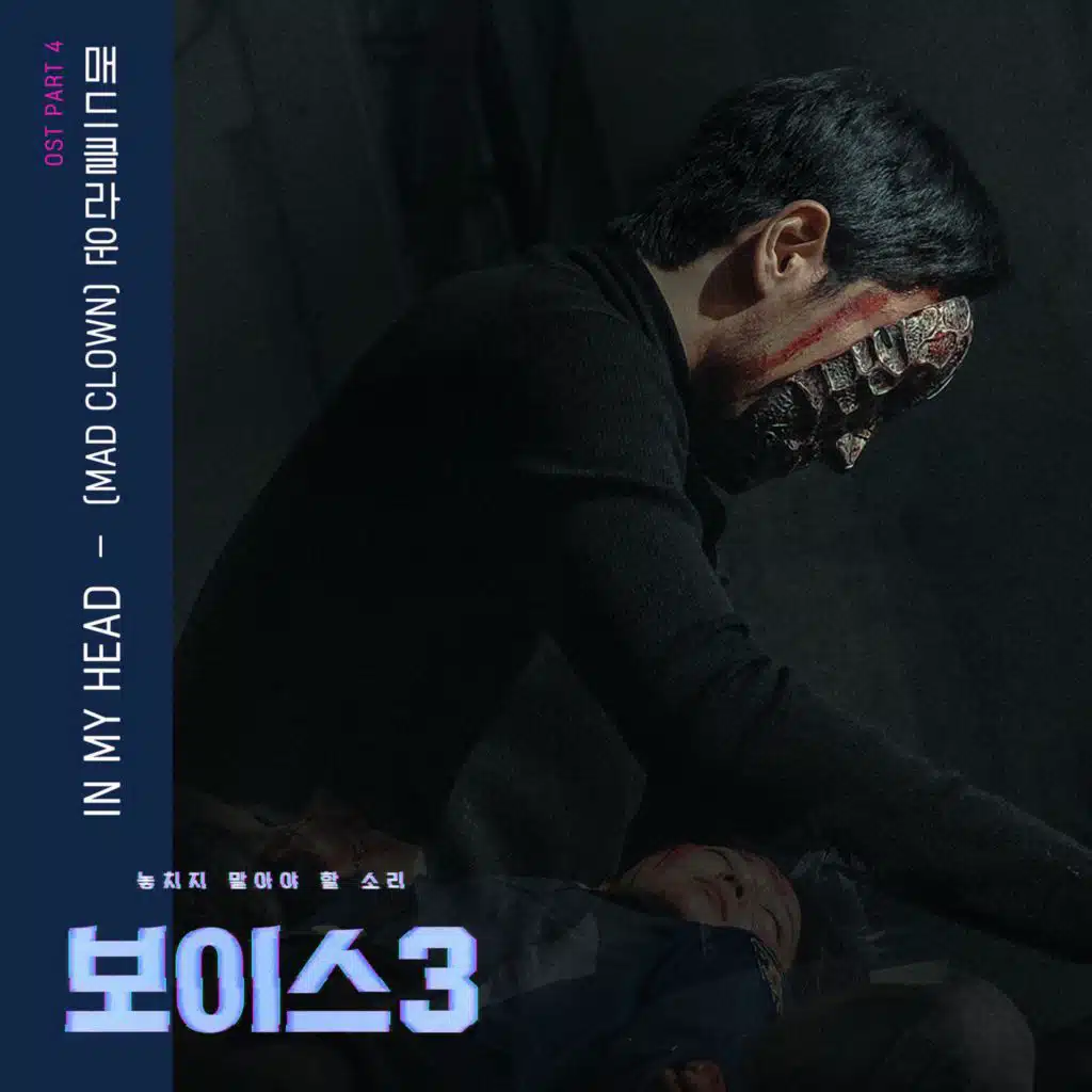 Voice3 (Original Television Soundtrack), Pt. 4