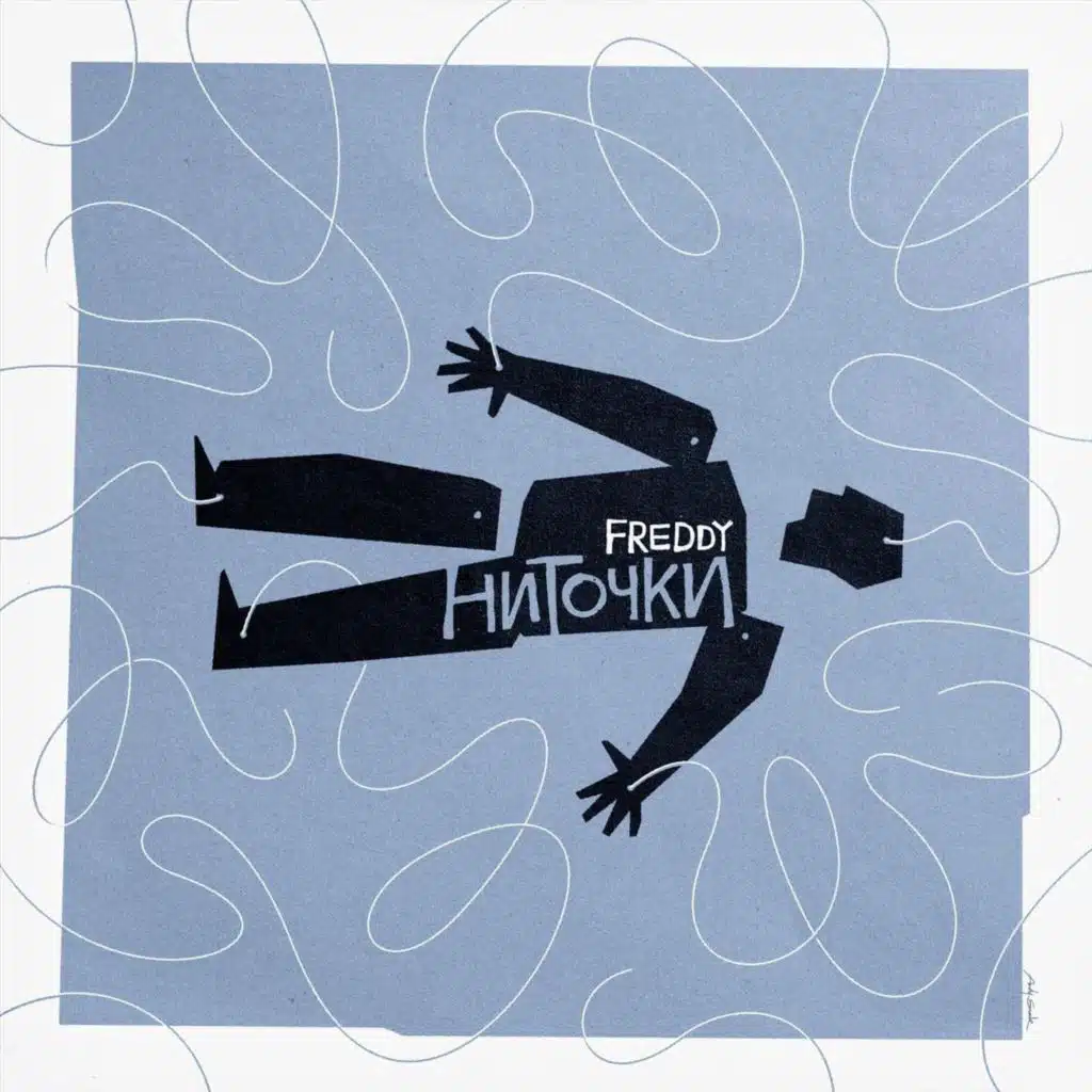 Ниточки