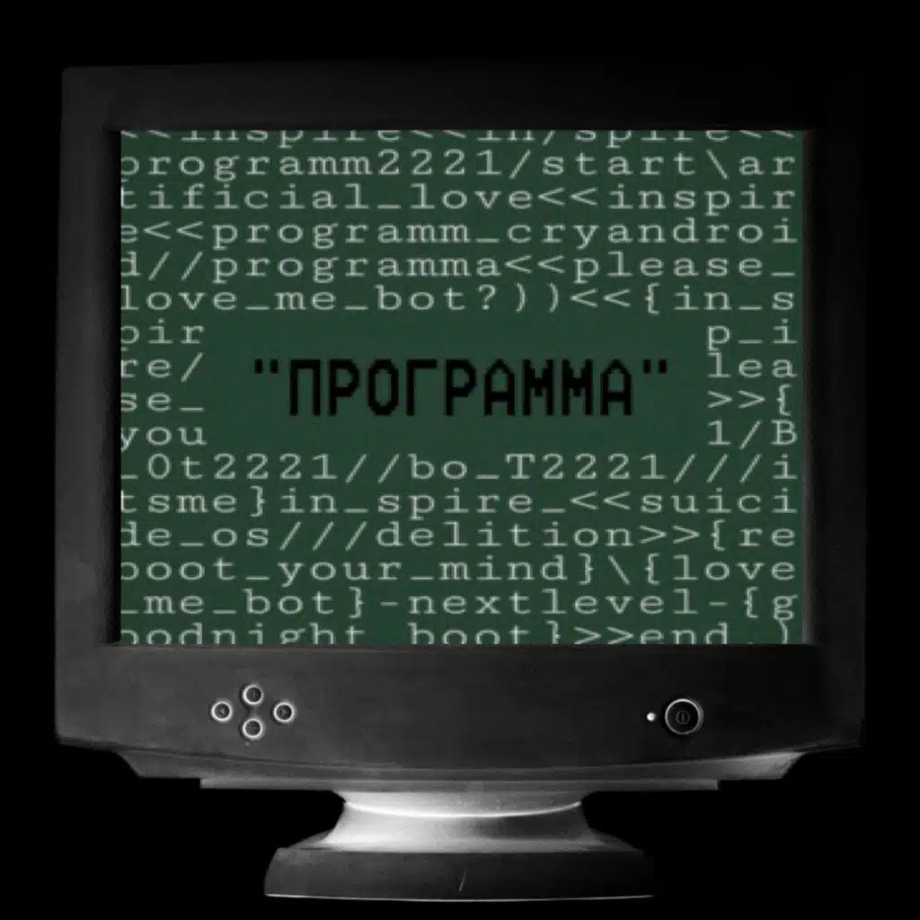 Программа