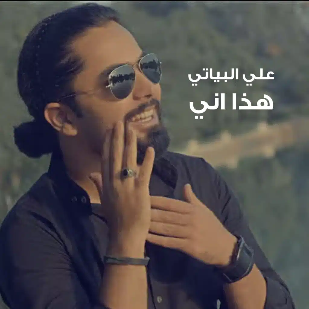 هذا اني