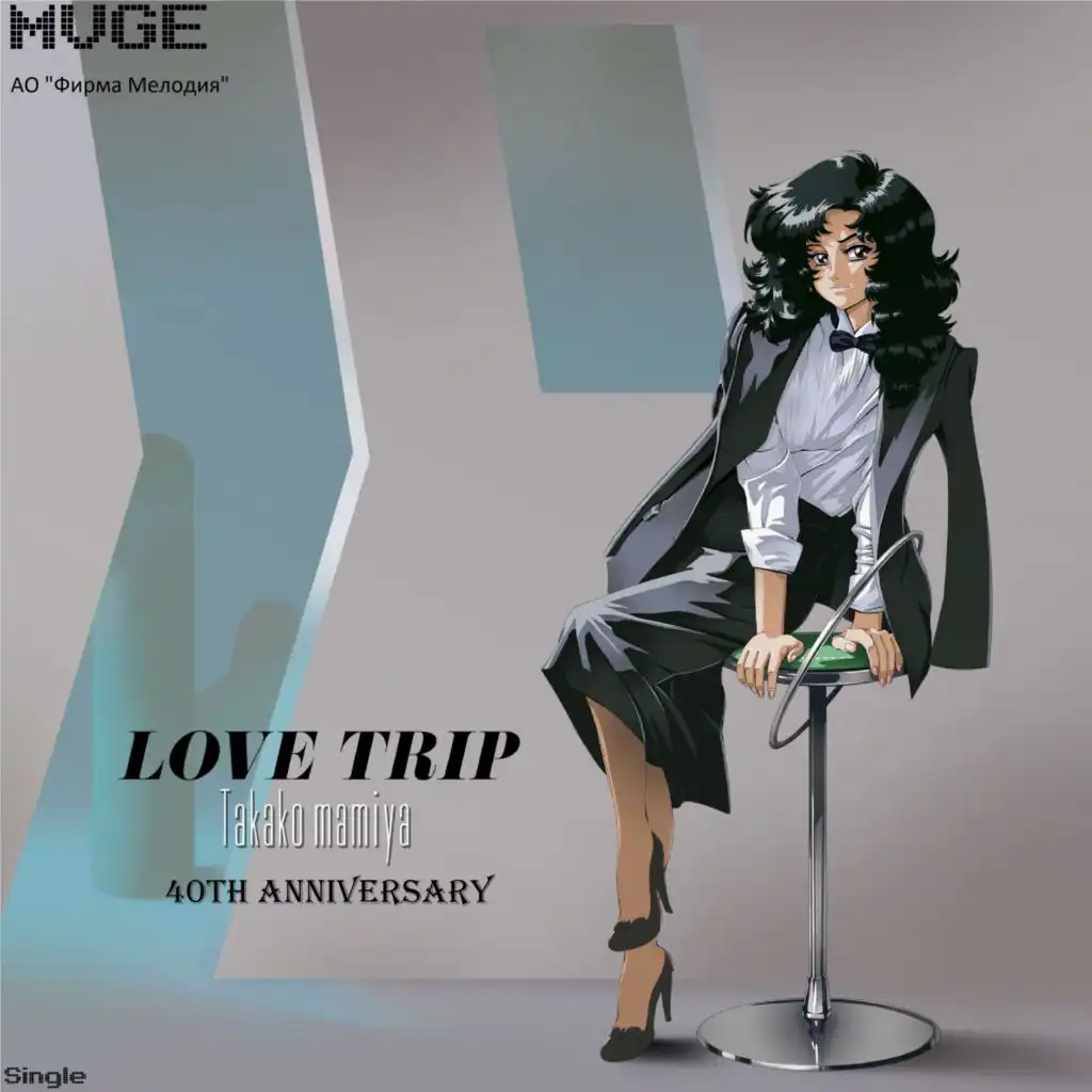 Love Trip (40th Anniversary)