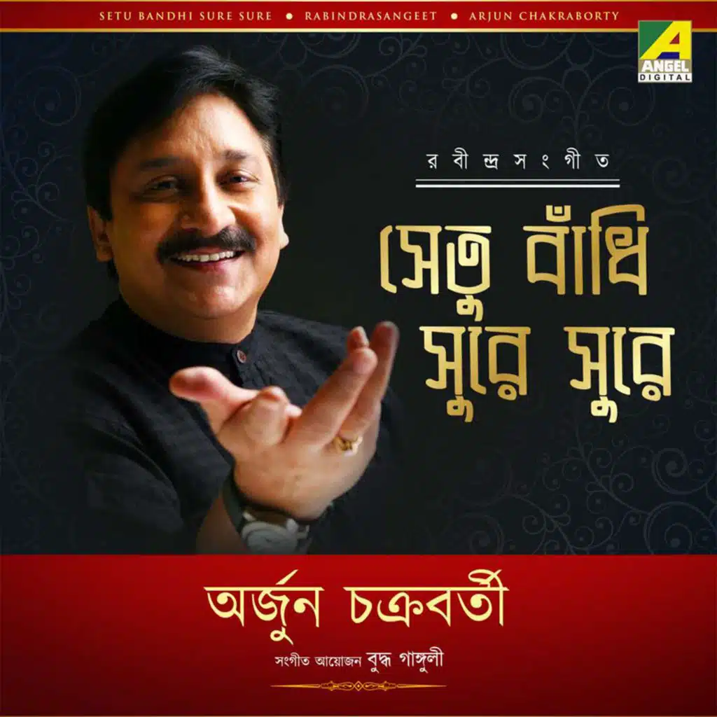 Setu Bandhi Sure Sure
