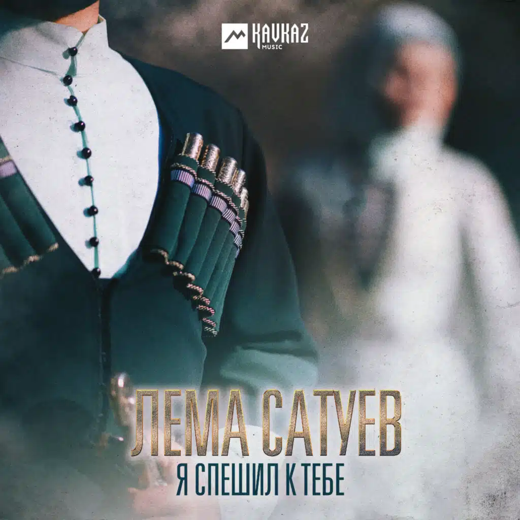 Лема Сатуев