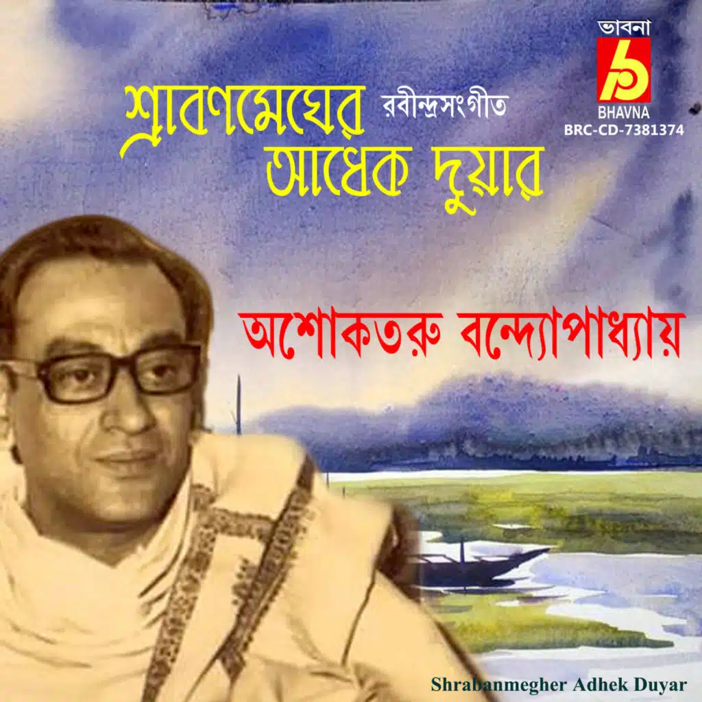 Ashoktaru Bandyopadhyay