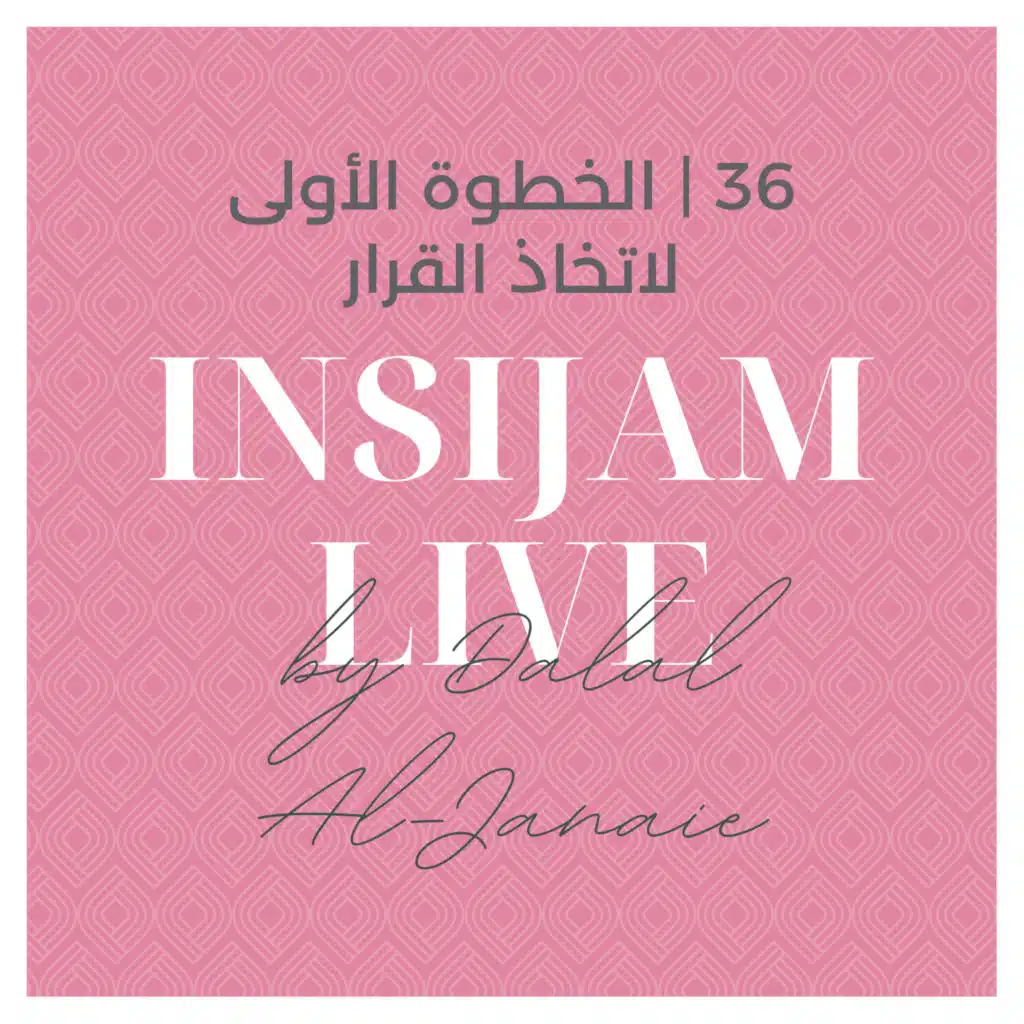 36 | الخطوة الأولى لاتخاذ القرار