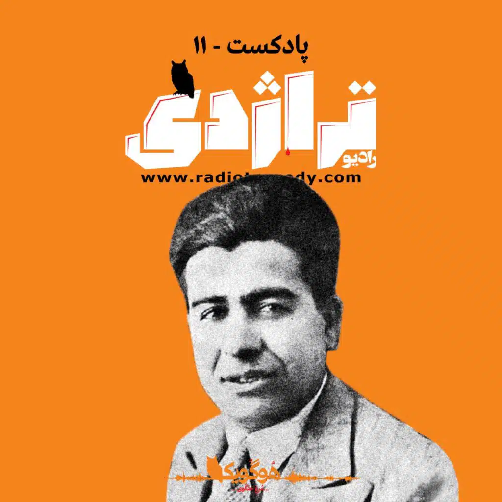 Radio Tragedy S01E11 Flower Born in Hell: Life and Death of Mohammad Masoud