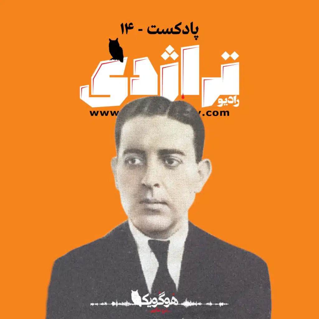 Radio Tragedy S01E14 The Disappointment Story: Life of Reza Kamal