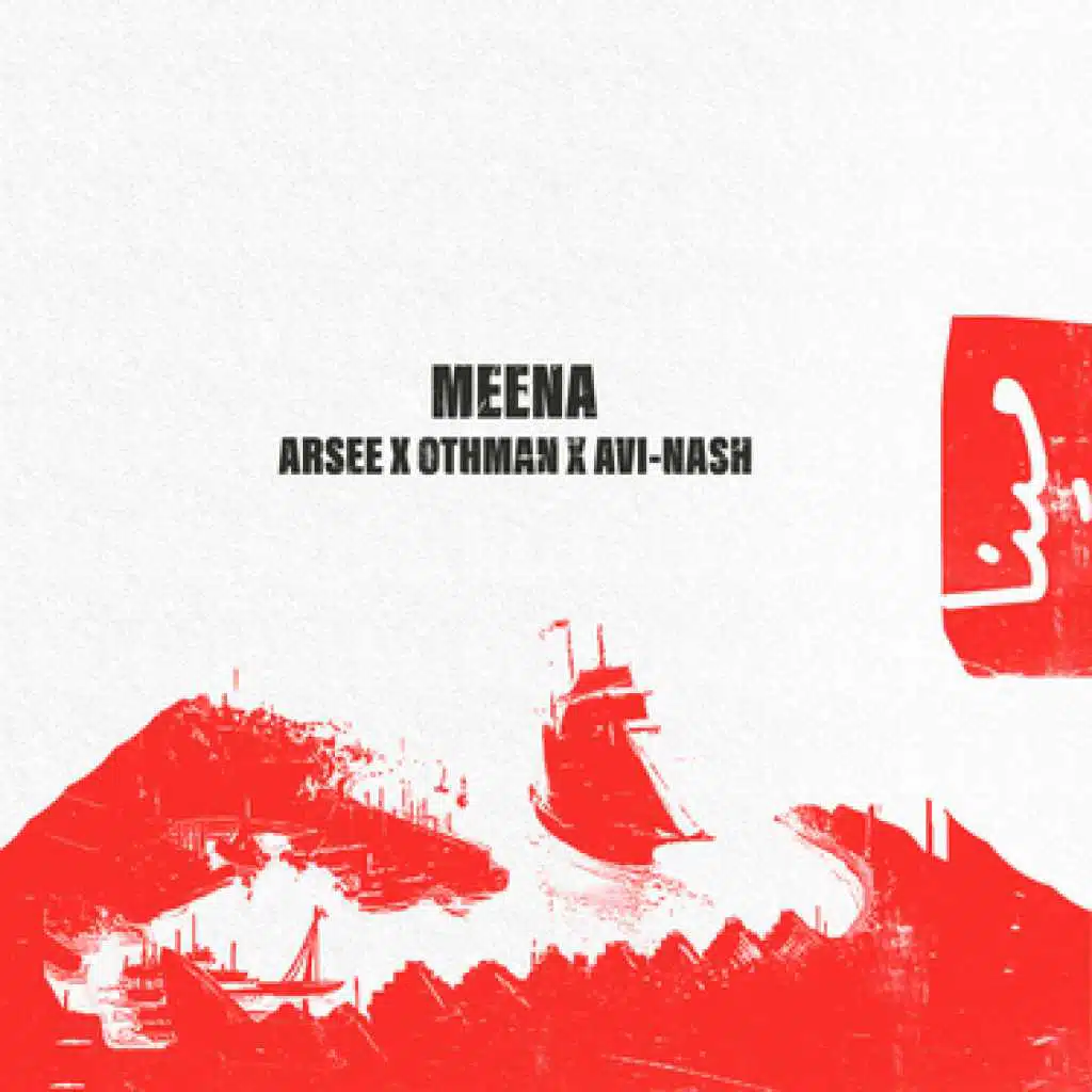 ميناء