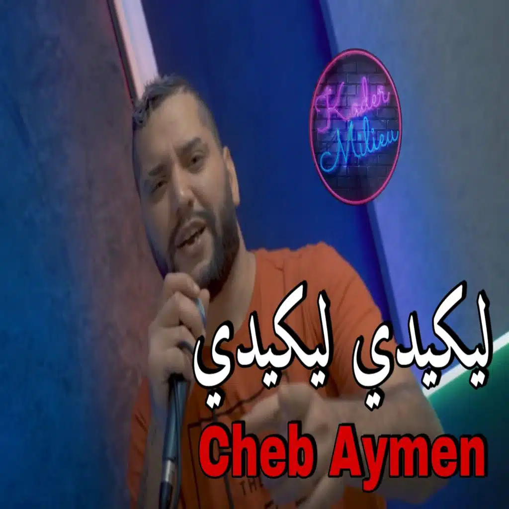 ليكيدي ليكيدي