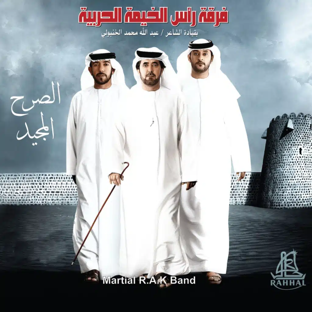 Ras Al Khemah Al Harbaih