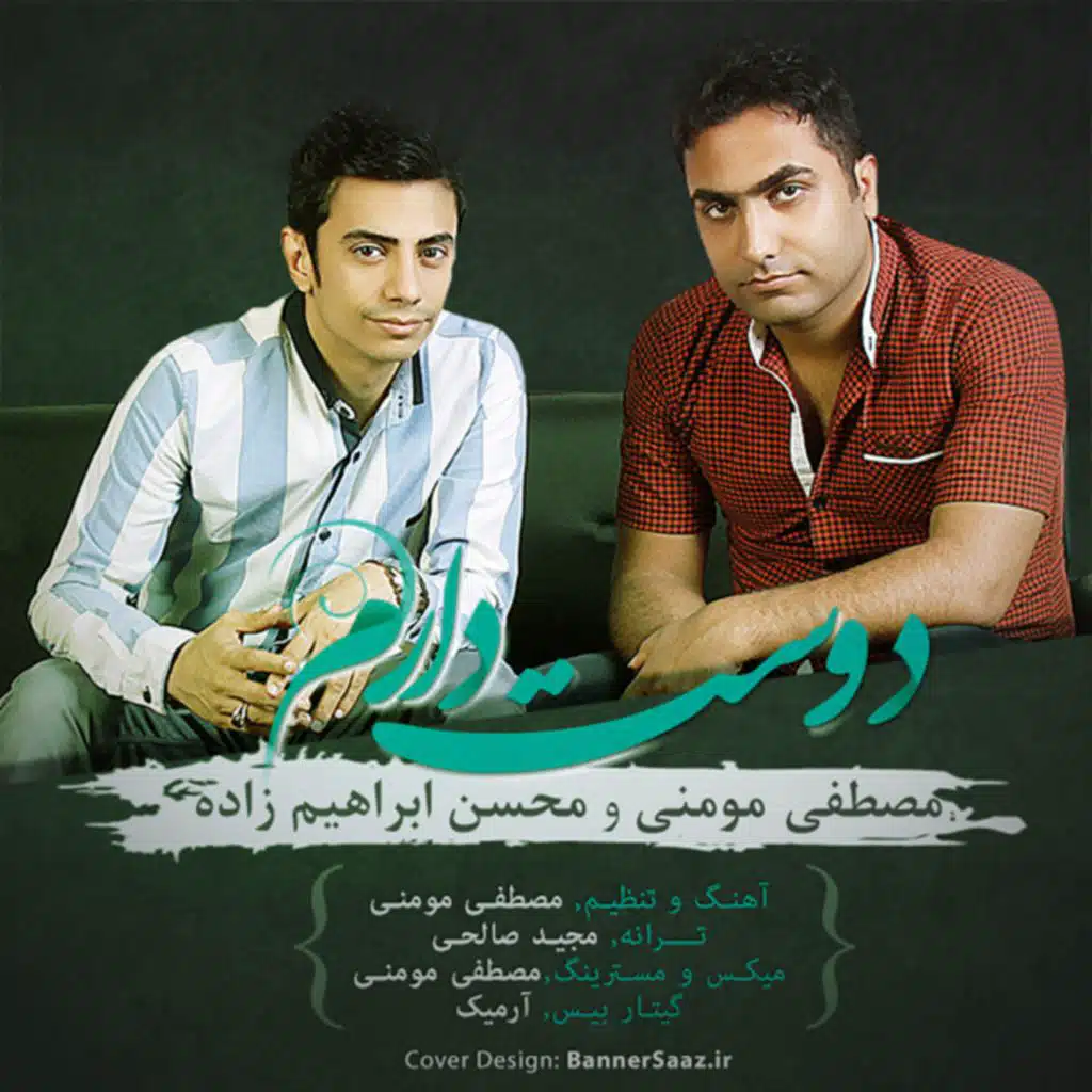 دوست دارم (feat. Mohsen Ebrahimzadeh)