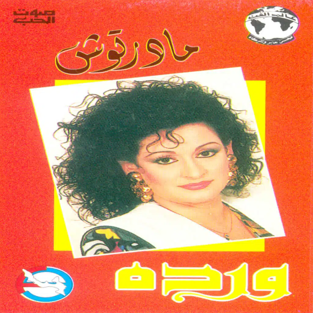 مدريتوش حفله 1