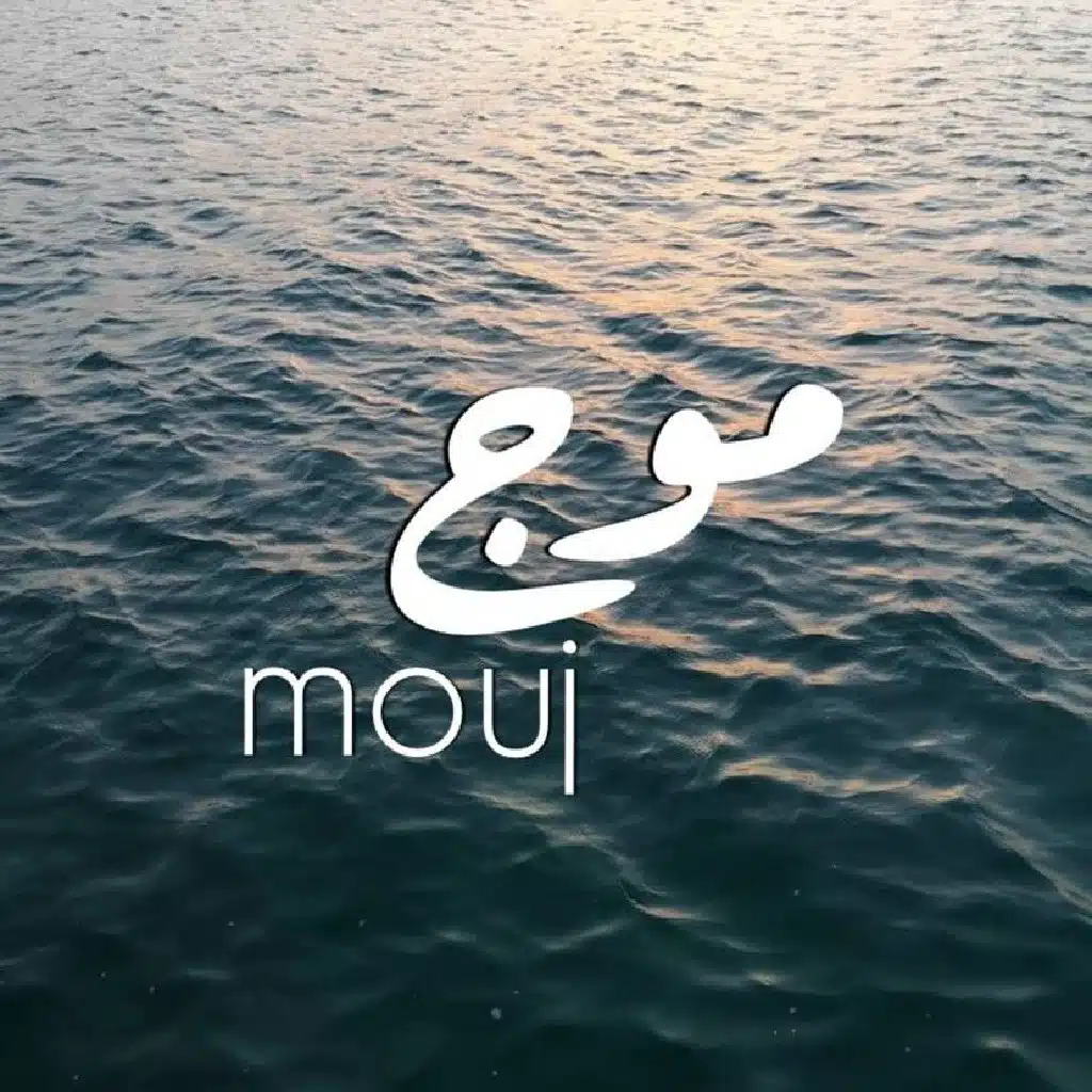 Mouj - موج