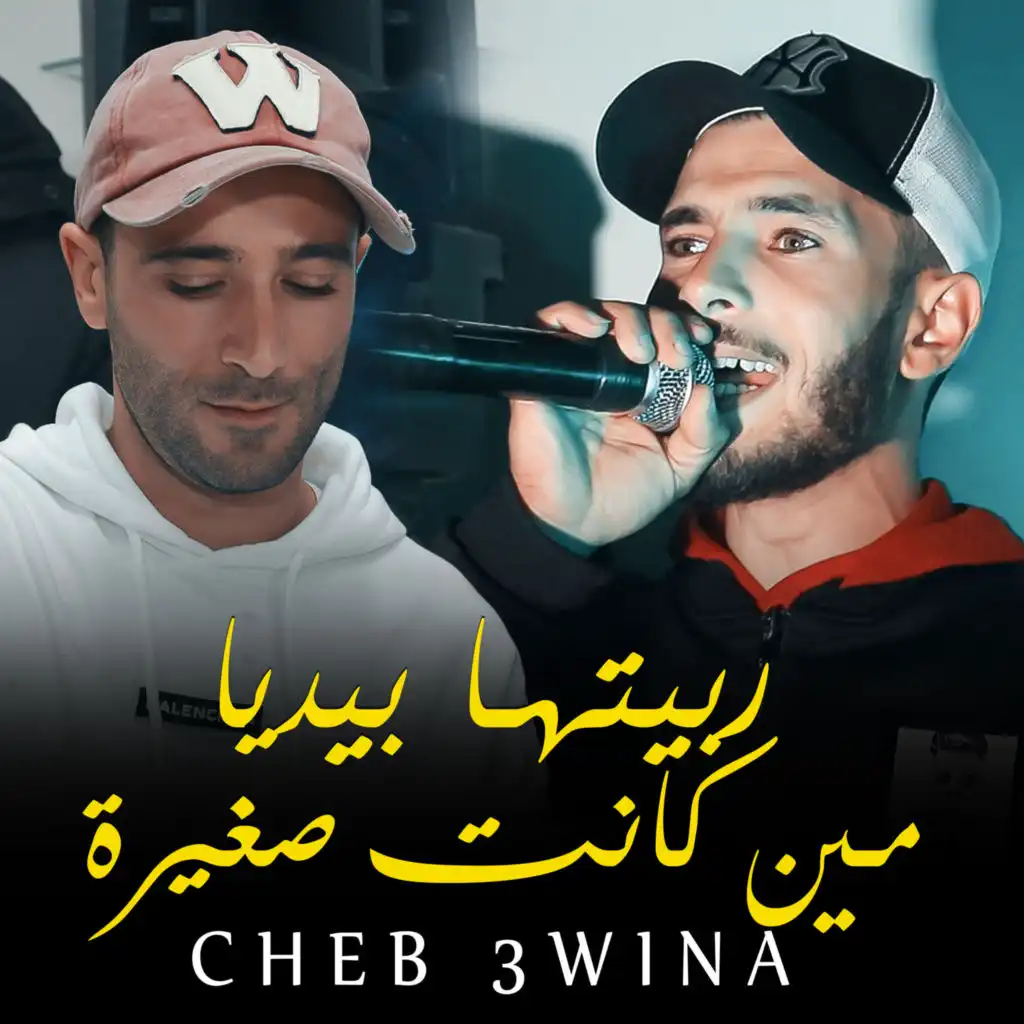 Rabitha Bidiya Men Kanet Sghaira (feat. Cheb 3wina)