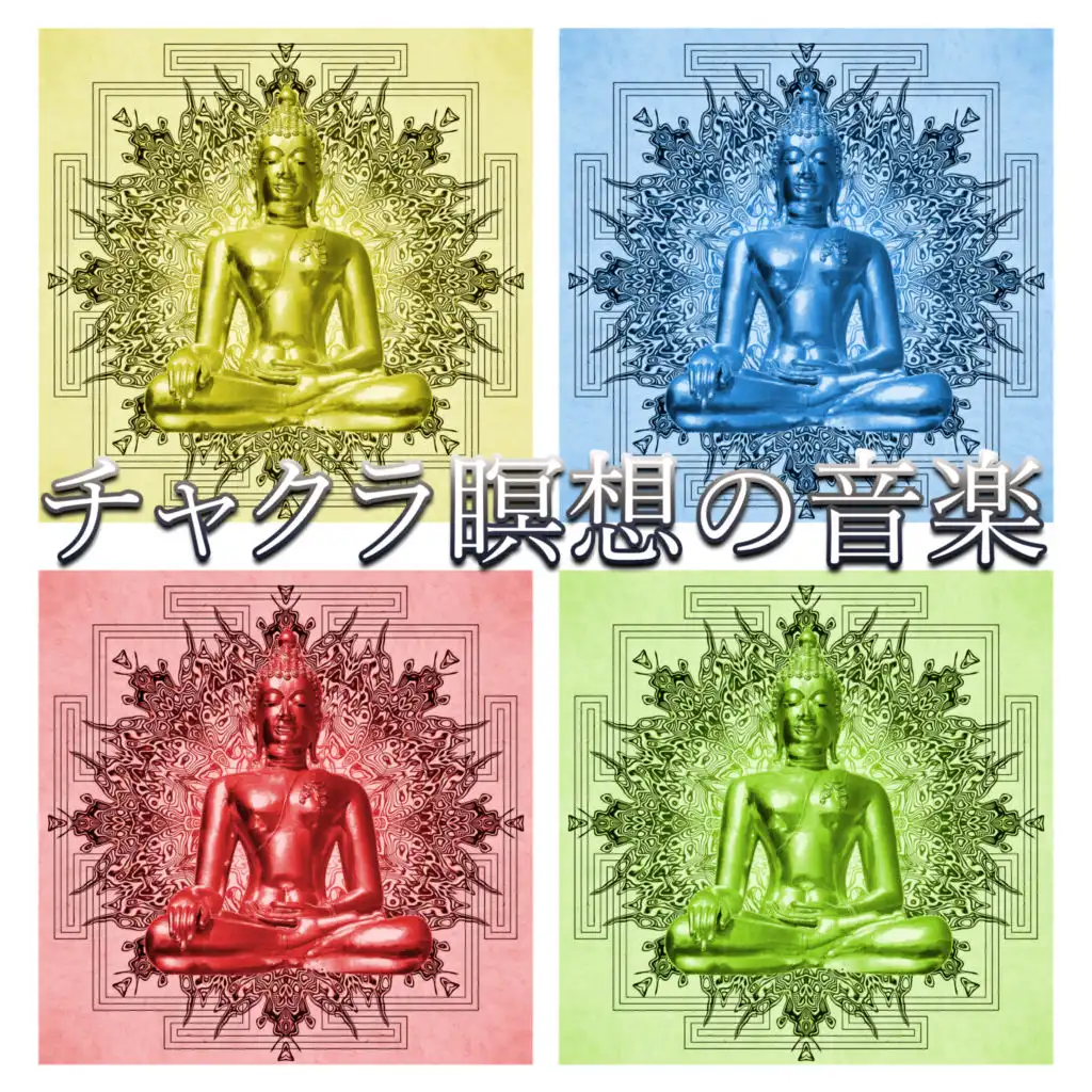 チャクラ瞑想の音楽 – マインドフルネストレーニングに音楽を癒し、Zen Meditation,サウンドセラピー, 7 Chakras