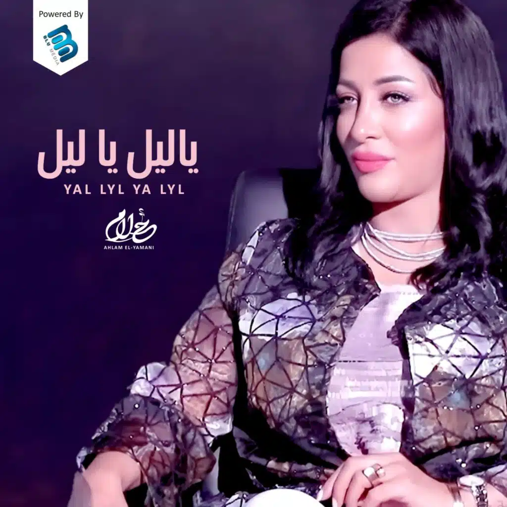 Yal Lyl Ya Ly.jpg