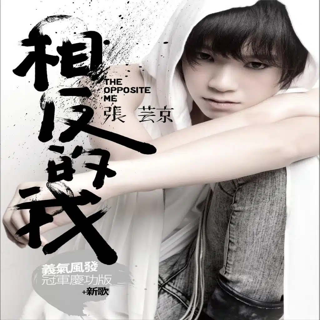 The Opposite Me- Champion Celebration Edition