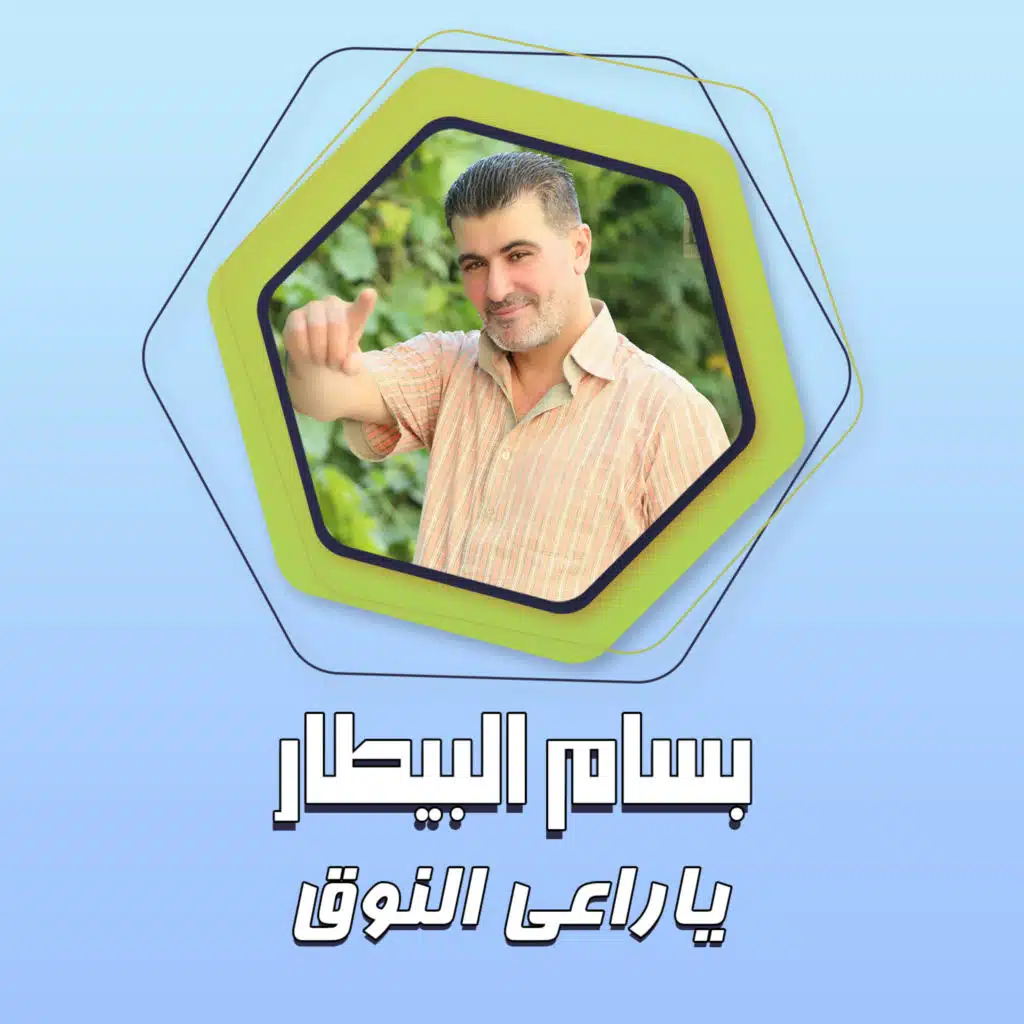 ياراعي النوق