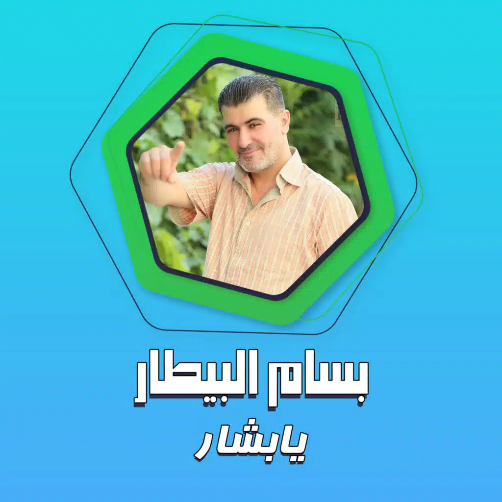 يابشار