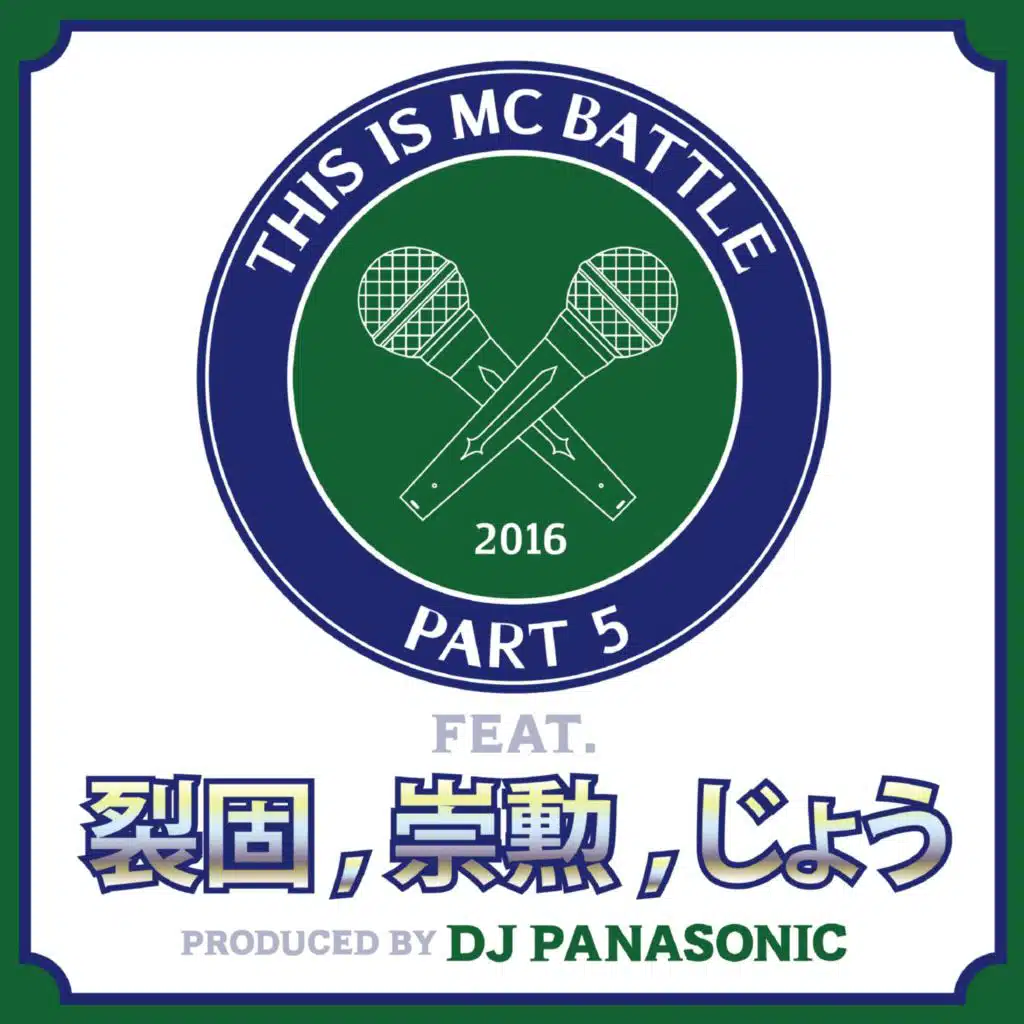 THIS IS MC BATTLE PT. 5 (feat. 裂固,崇勲 & じょう) [feat. Rekko, Suukun & Jyou]