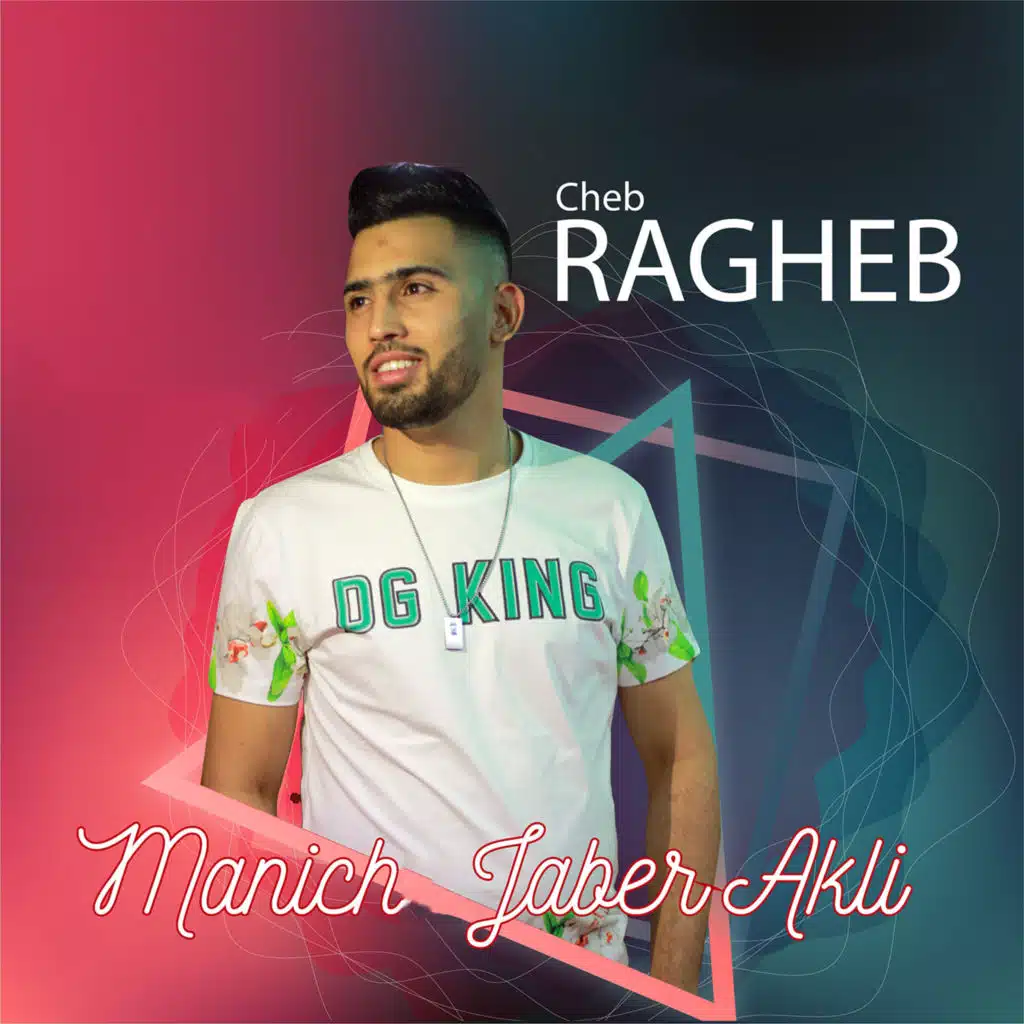 منيش جابر عقلي