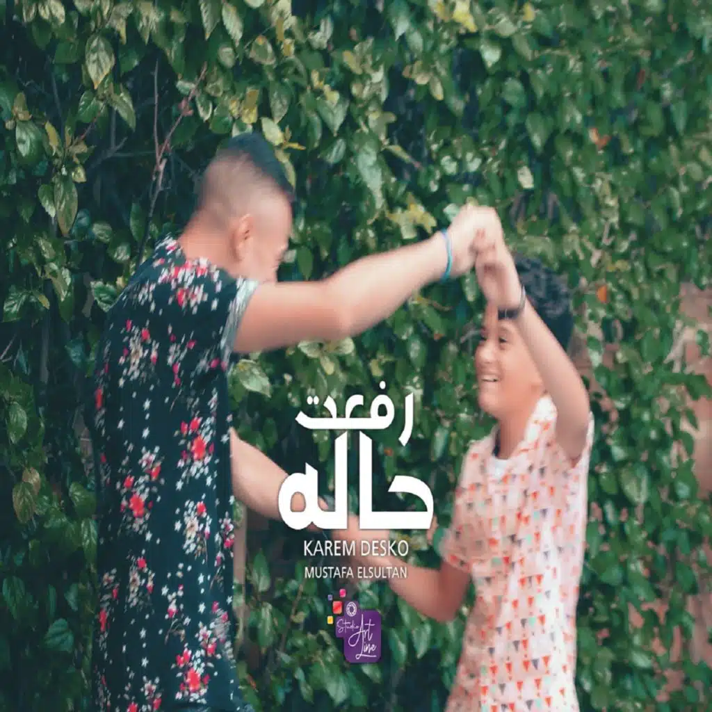 رفعت حاله (مع مصطفي السلطان)