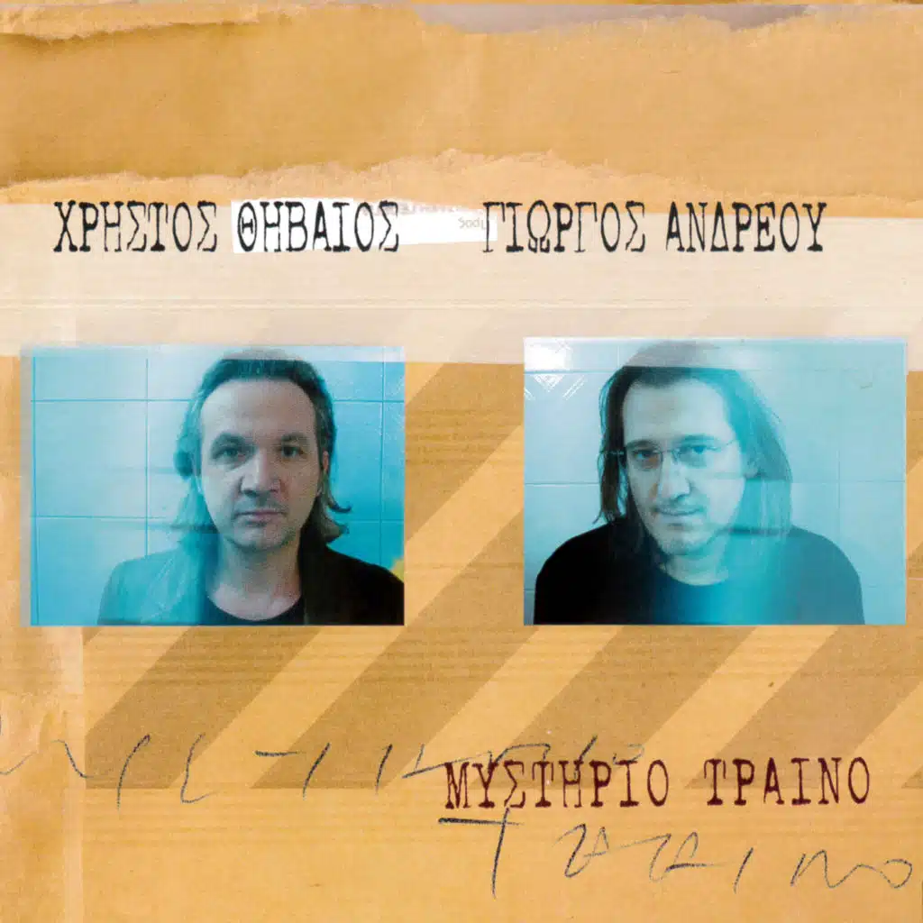 Ta Megala Ta Kynigia