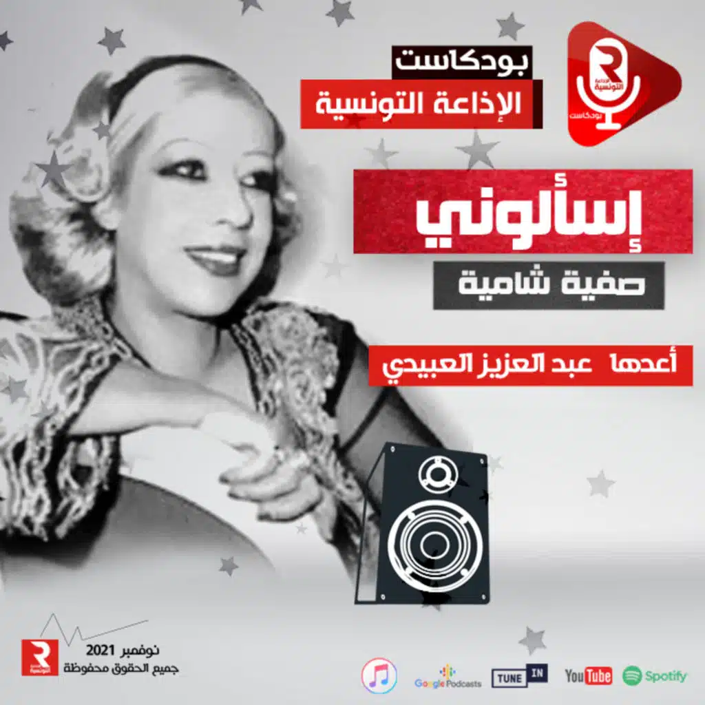 صفية شمية برنامج حواري إسألوني