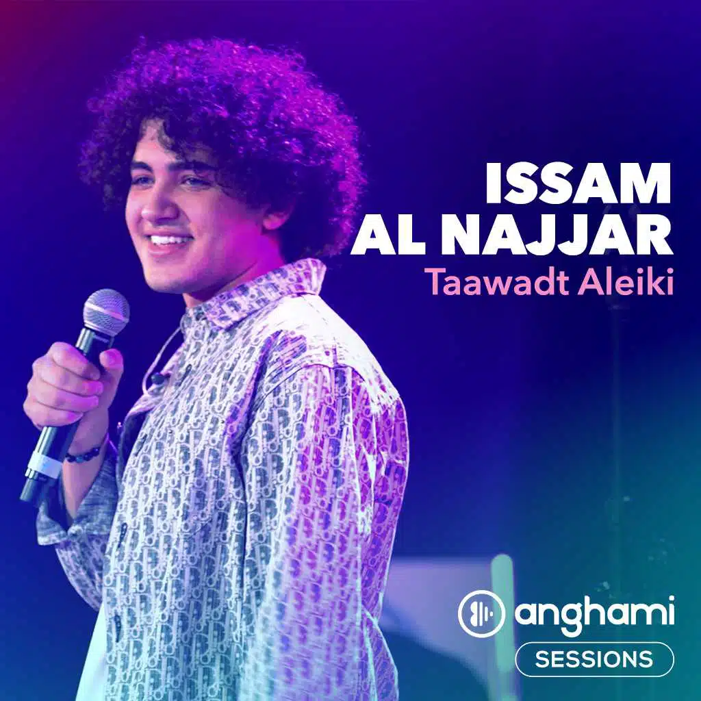 تعودت عليك (Anghami Sessions) [حصرياً]