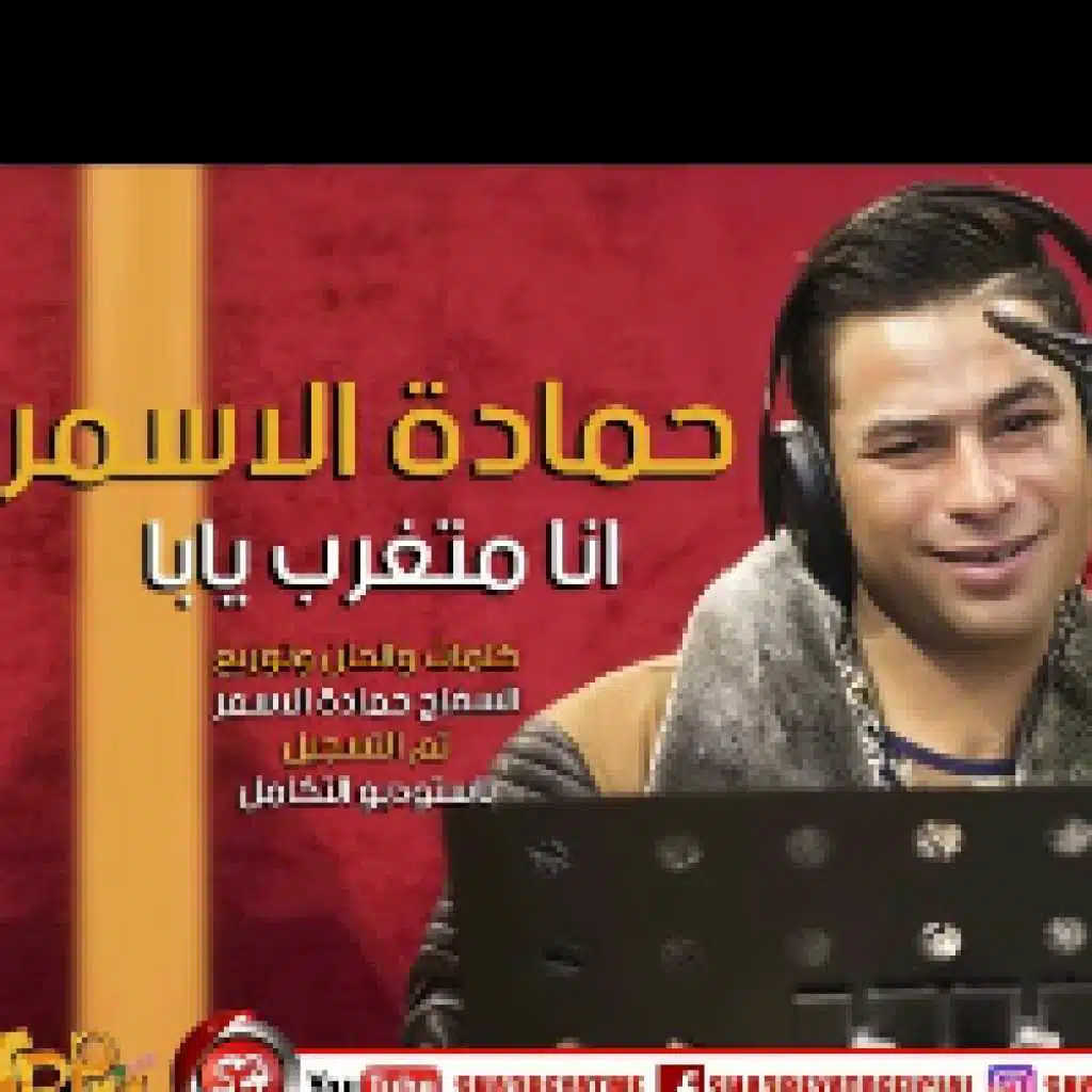 انا متغرب يابا