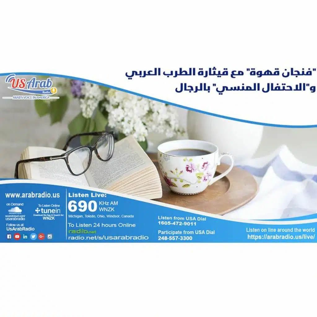 فنجان قهوة مع قيثارة الطرب العربي و"الاحتفال المنسي" بالرجال