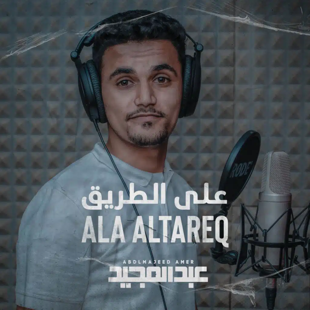 Ala Altareq