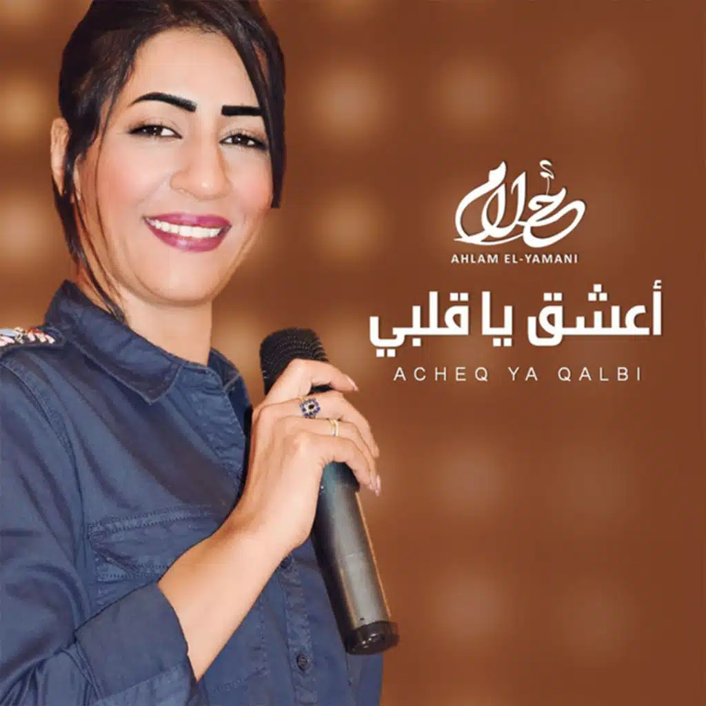 يا عين انسيهم