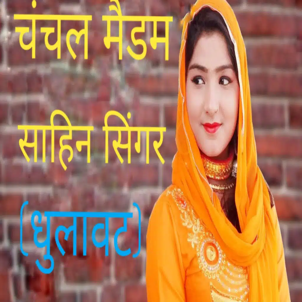 Chanchal Madam Sahin Singer (Dhuwat)