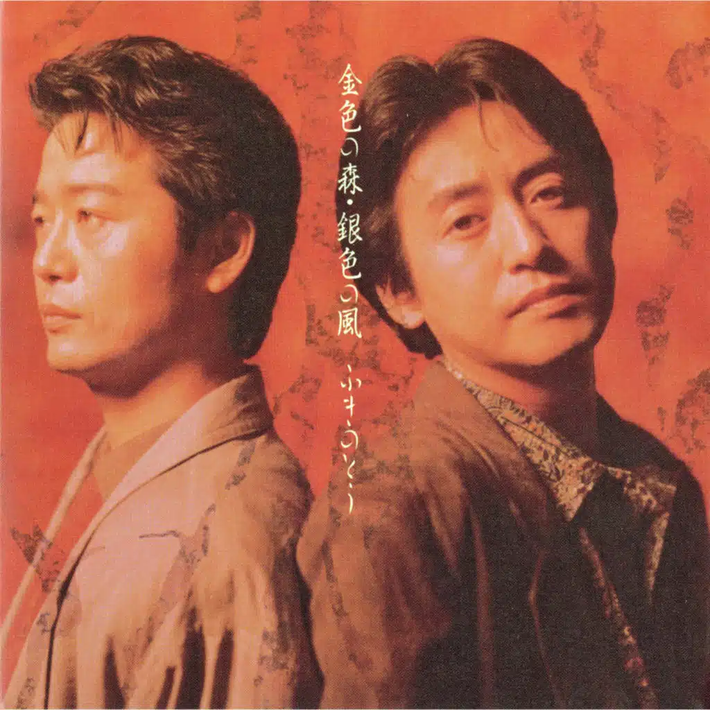 Kiniro No Mori Giniro No Kaze