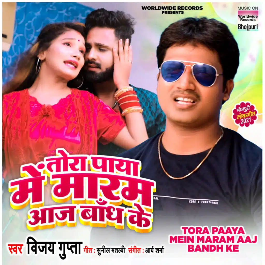 Tora Paaya Mein Maram Aaj Bandh Ke