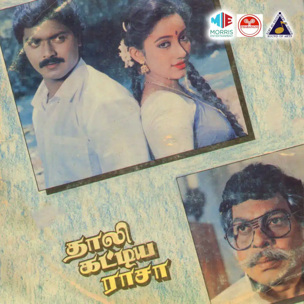 Thaali Kattiya Raasa (Original Motion Picture Soundtrack)