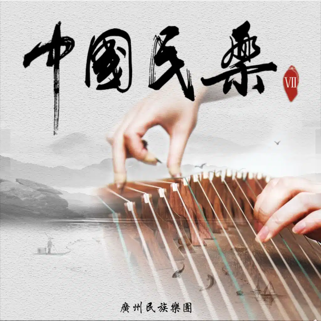 阳春白雪 (琵琶)